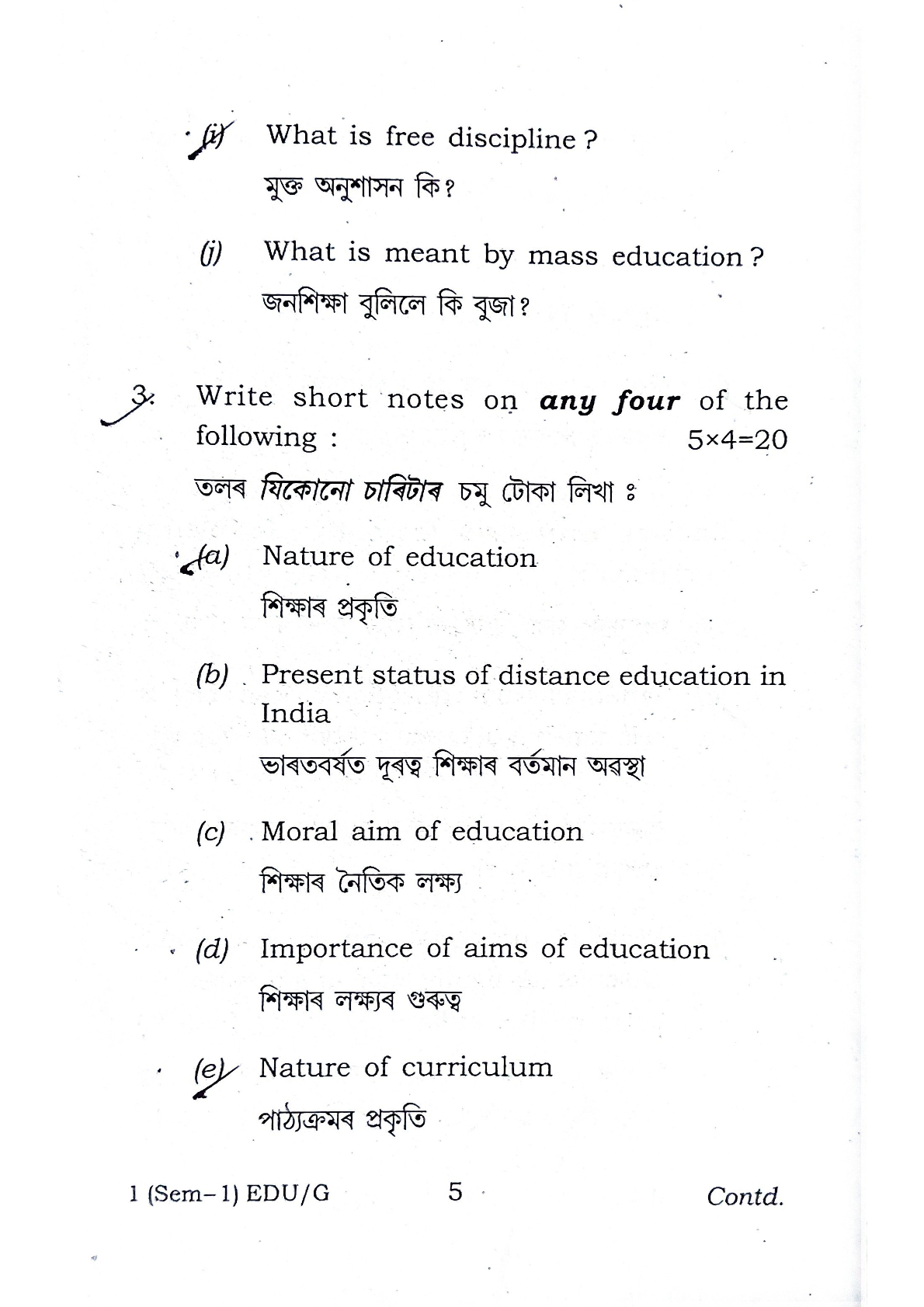 BA First Semester Education Question Paper 2024 Under Guwahati University Free PDF Download Page 5